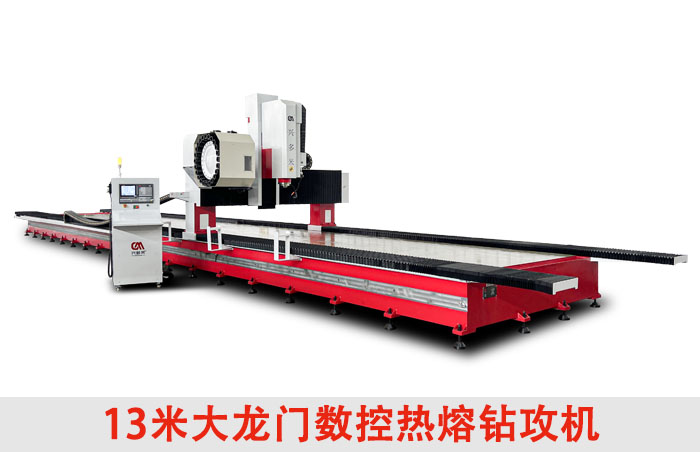 龍門數控熱熔鉆攻機